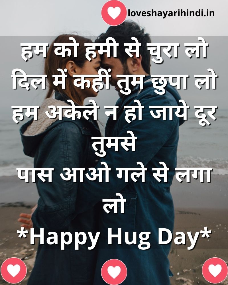 hug day romantic shayari