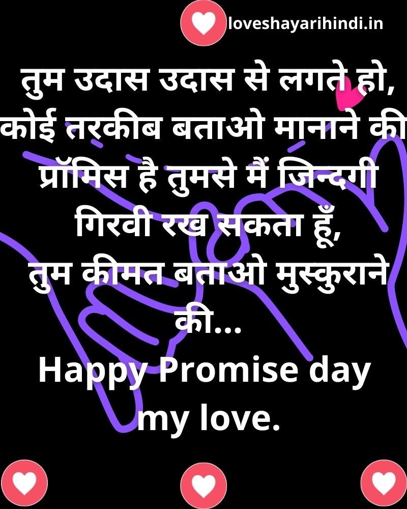 Promise day shayari in Hindi