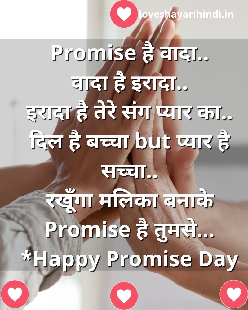 love promise shayari in hindi