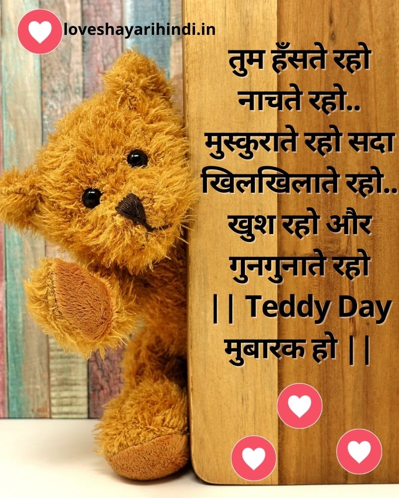 TEDDY DAY LOVE SHAYARI