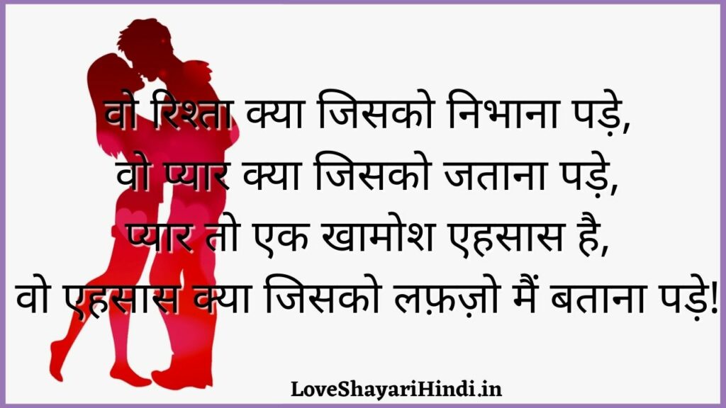 Romantic Love Shayari in Hindi