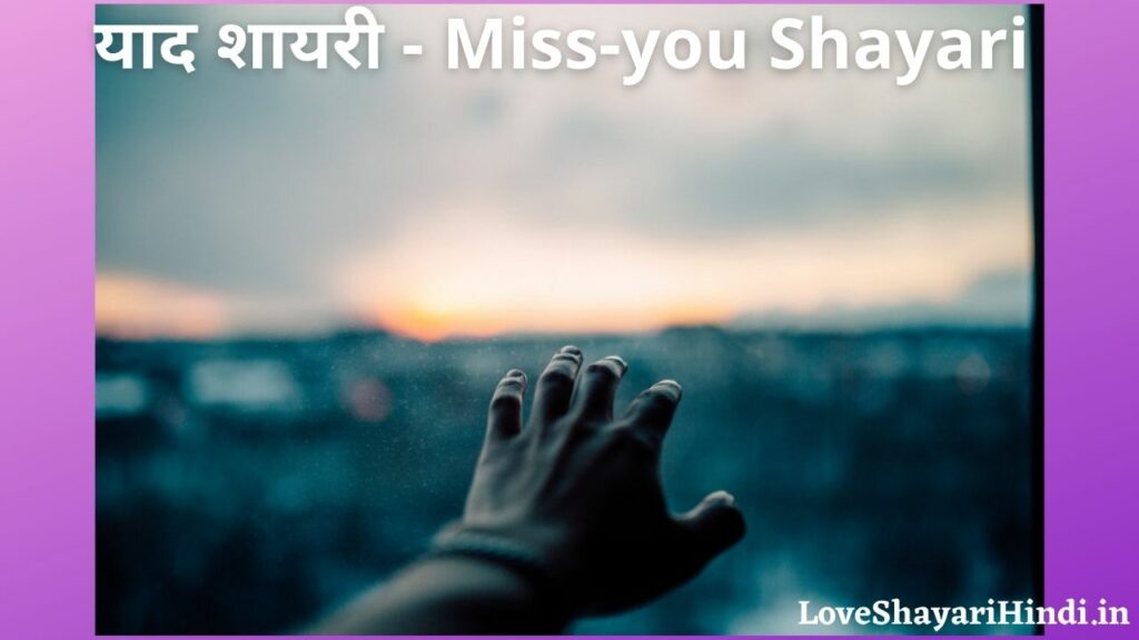 Shayari Yaad In Hindi