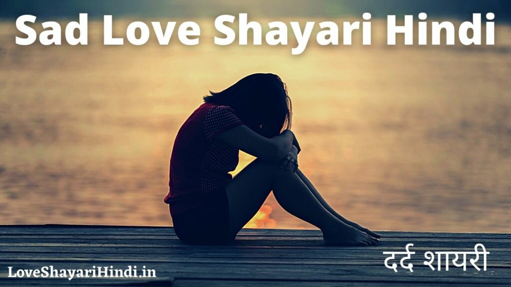 sad shayari in hindi