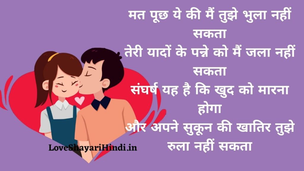 Love Shayari In Hindi 2022