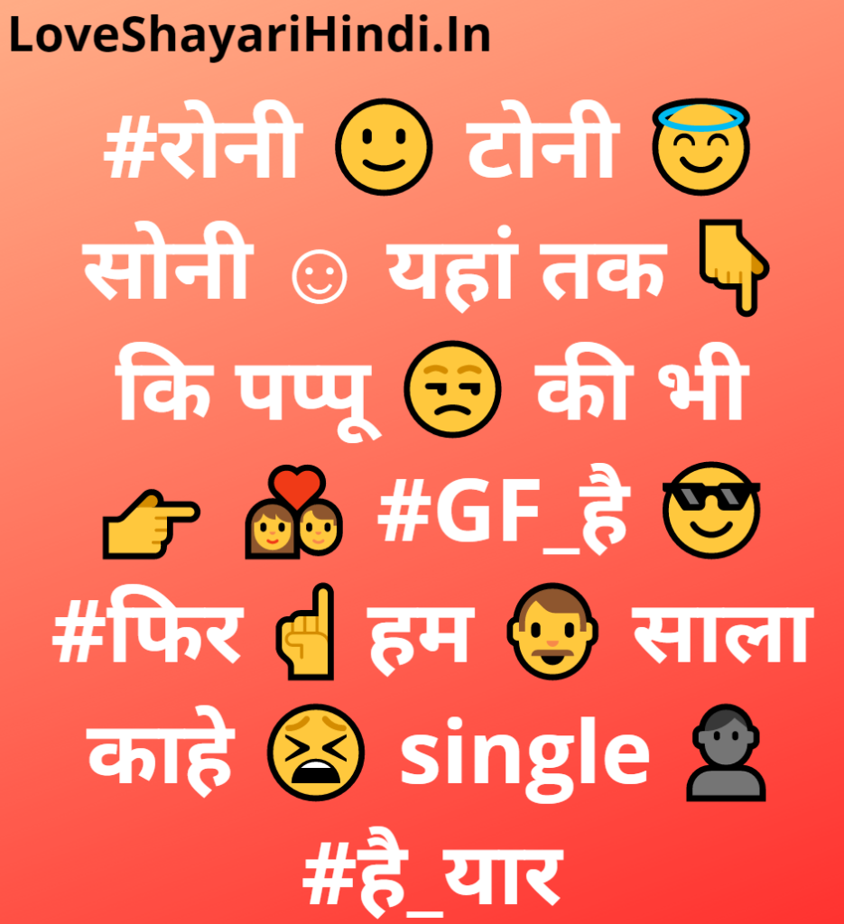funny love shayari in hindi for girlfriend