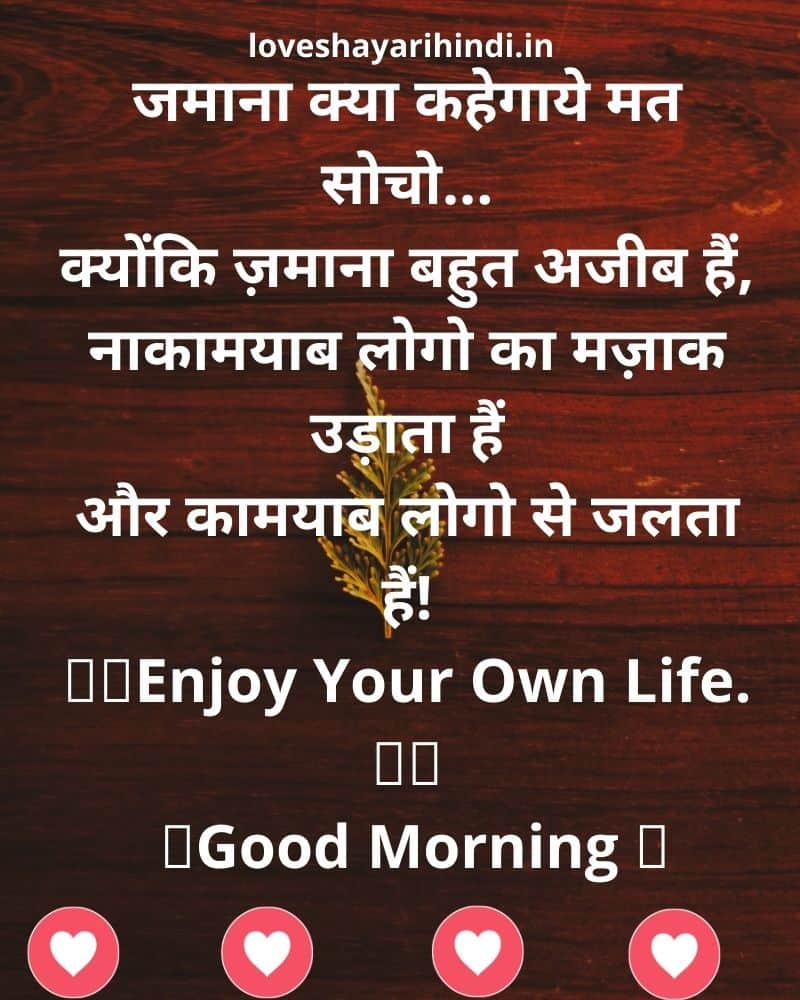 Good Morning Love Shayari In Hindi