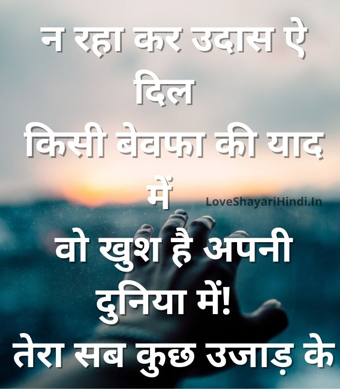 Hate Love Shayari In Hindi