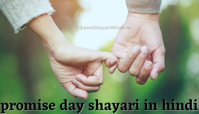 promise day shayari for best friend » Love Shayari Hindi