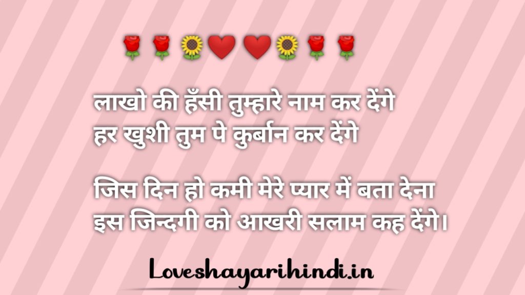 Deep Love Shayari In Hindi 