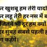 Good Morning Love Shayari Image In Hindi