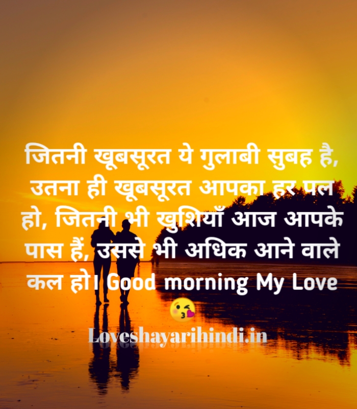 good morning love shayari for boyfriend in hindi image