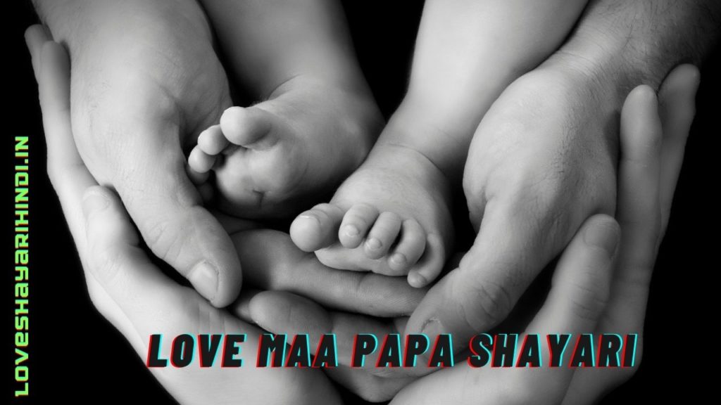 Love maa papa shayari