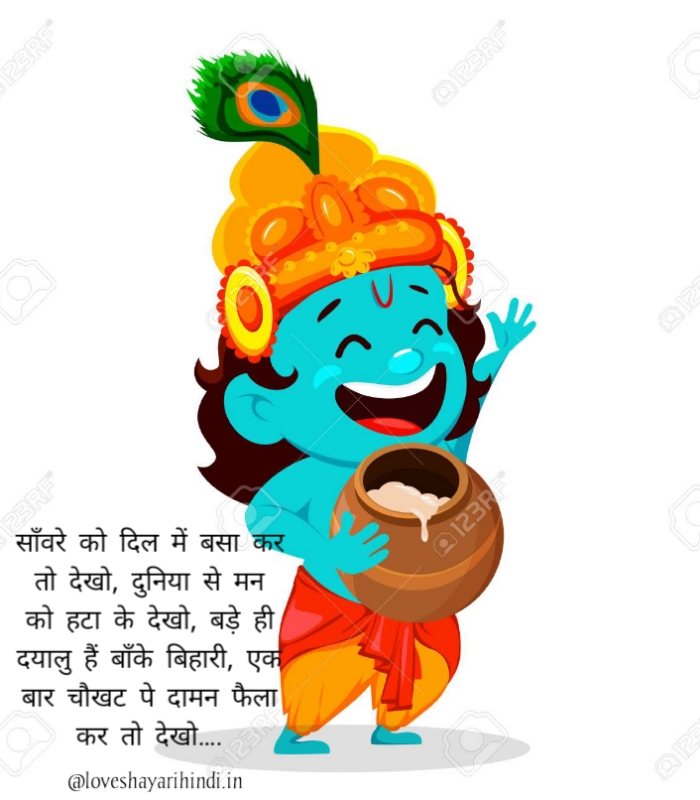 Happy Krishna Janmashtami Shayari In Hindi