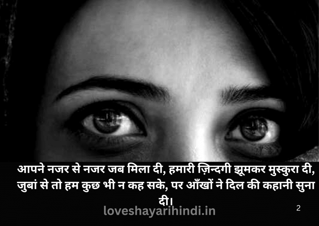 Aankhein Shayari in Hindi 2025