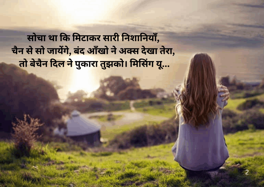 Yaad Shayari in Hindi