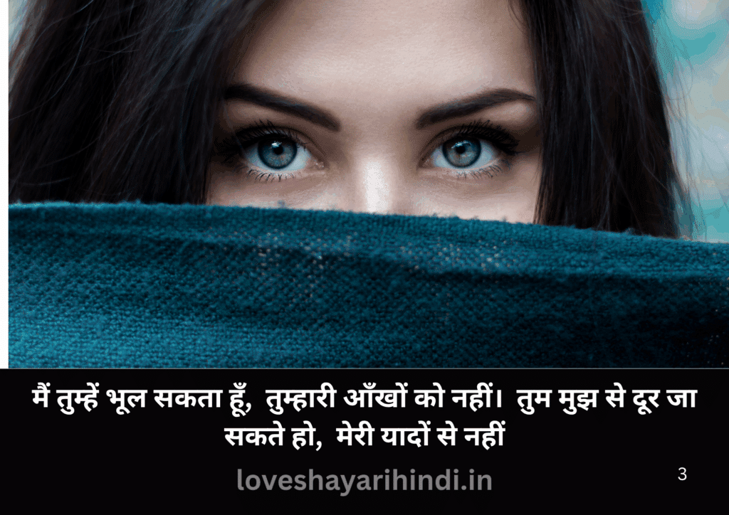 Aankhein Shayari in Hindi 2025