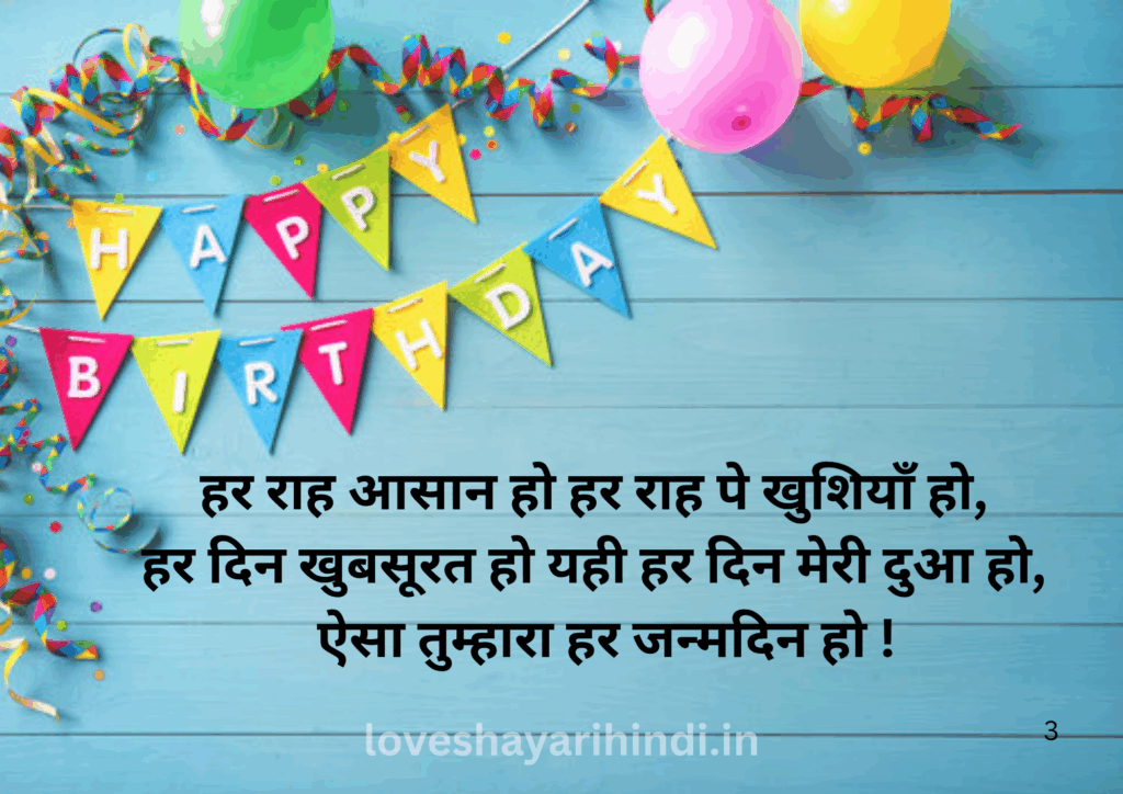 Best Birthday Shayari in Hindi 2025