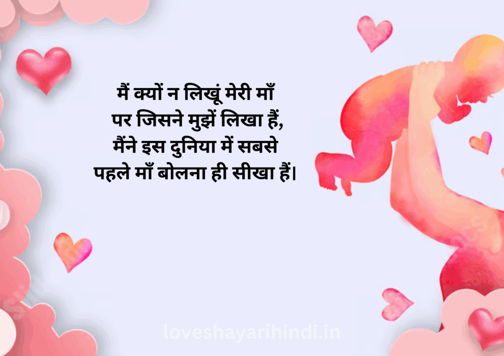 Dear Mom Shayari in Hindi