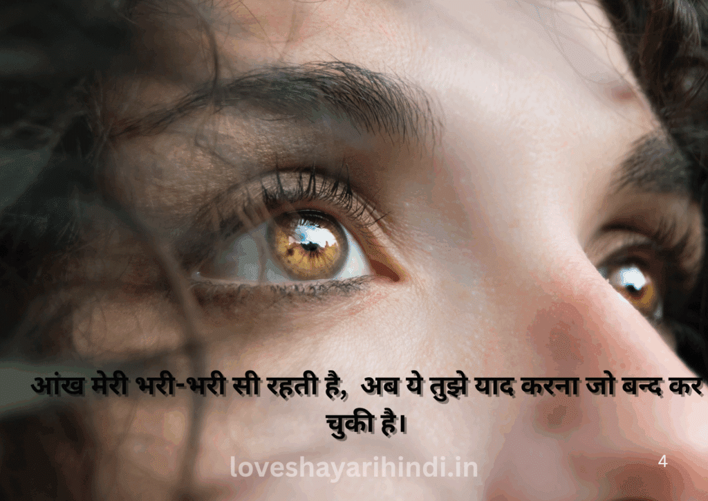 Aankhein Shayari in Hindi 2025
