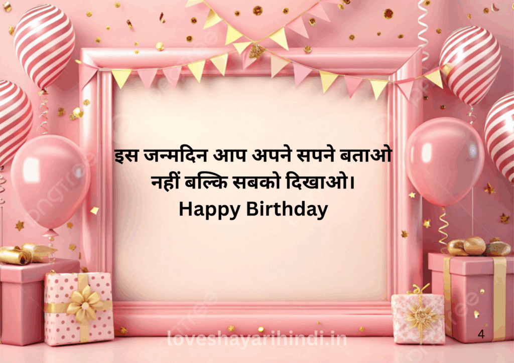 Best Birthday Shayari in Hindi 2025