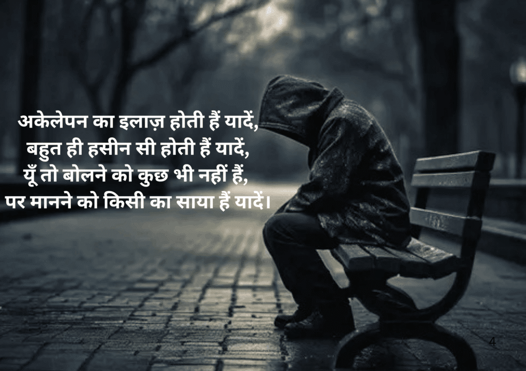 Yaad Shayari in Hindi