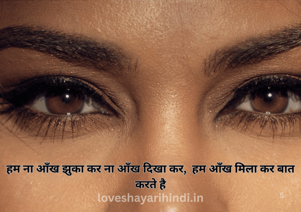 Aankhein Shayari in Hindi 2025