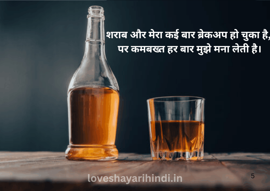 Sharab Shayari in hindi