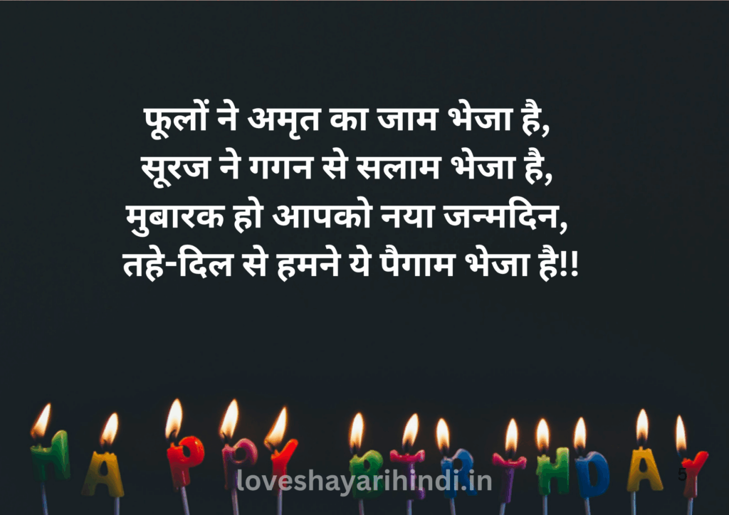Best Birthday Shayari in Hindi 2025
