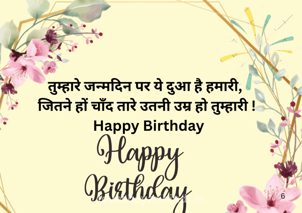 Best Birthday Shayari in Hindi 2025