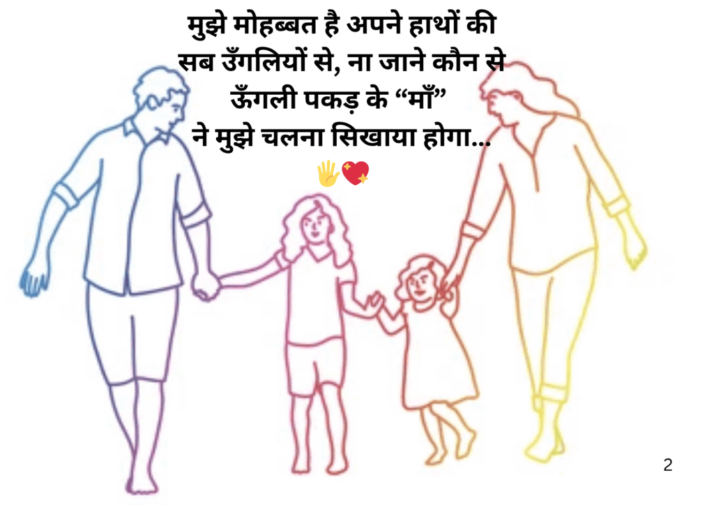 Family Shayari in Hindi