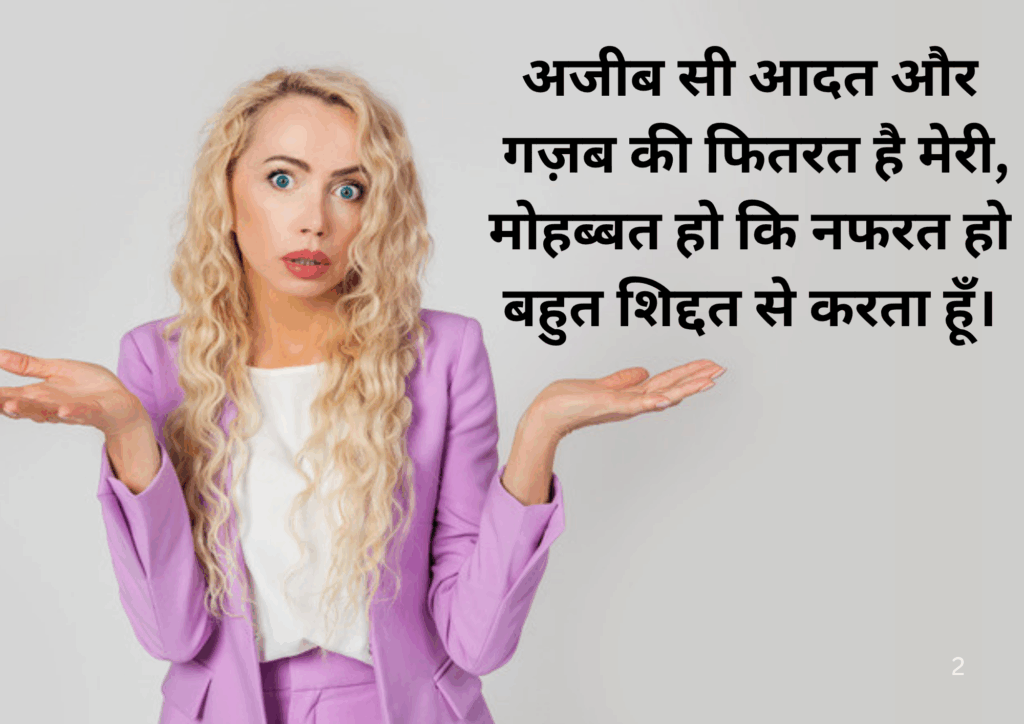 Attitude Shayari in Hindi