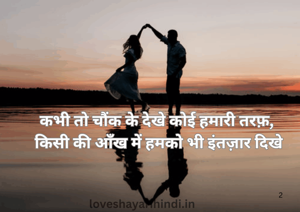 Intzaar Shayari in Hindi