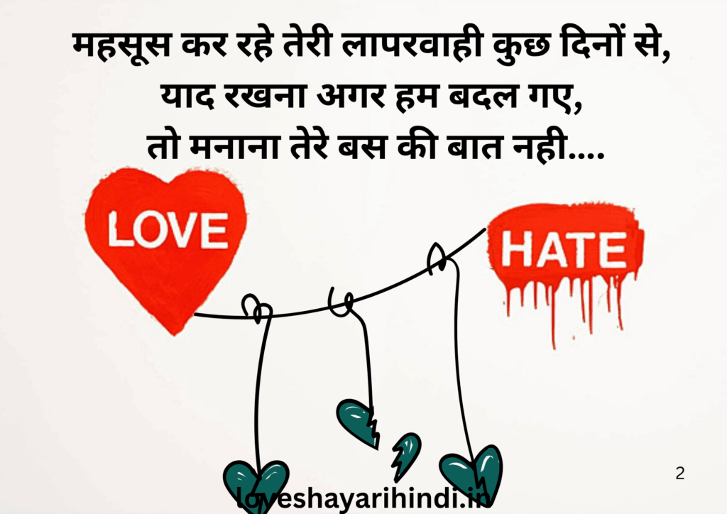I Hate Love Shayari in Hindi