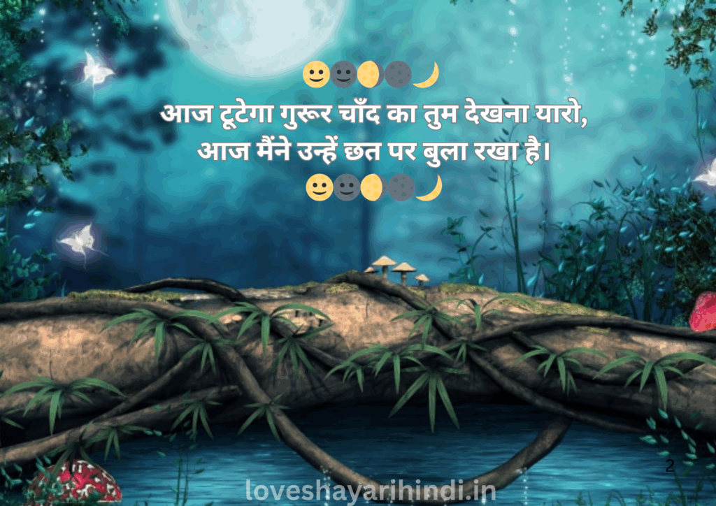 Chand Shayari in Hindi