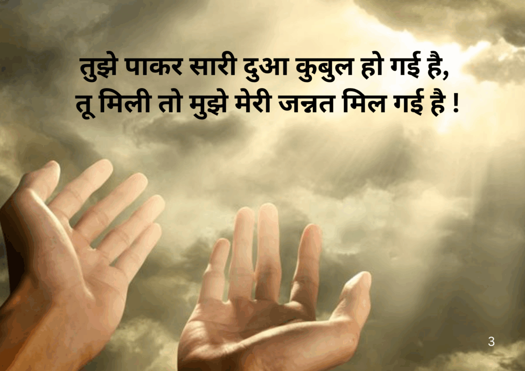 Dua Shayari in hindi
