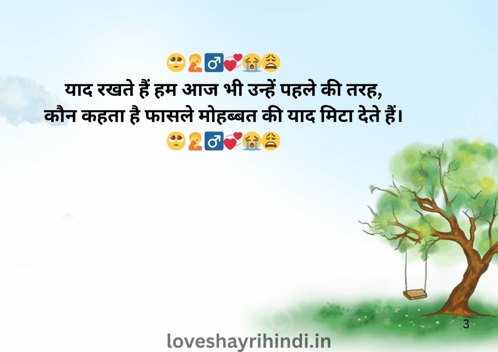 Yaadein(memories) Shayari in Hindi 