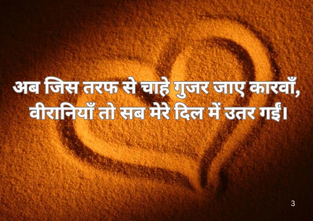 Dil Shayari in Hindi