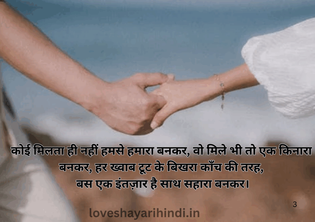 Intzaar Shayari in Hindi