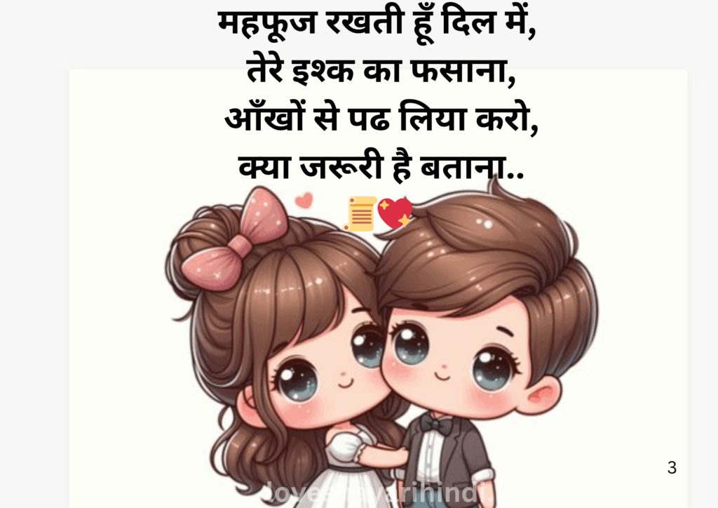 Cuteness Shayari in Hindi