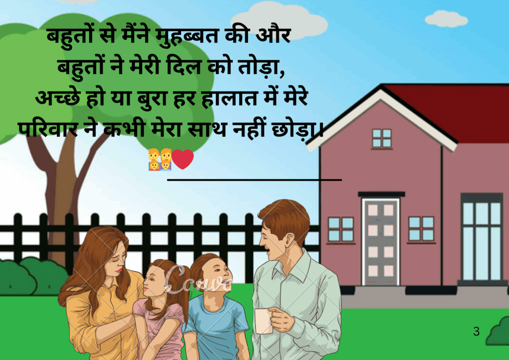Family Shayari in Hindi