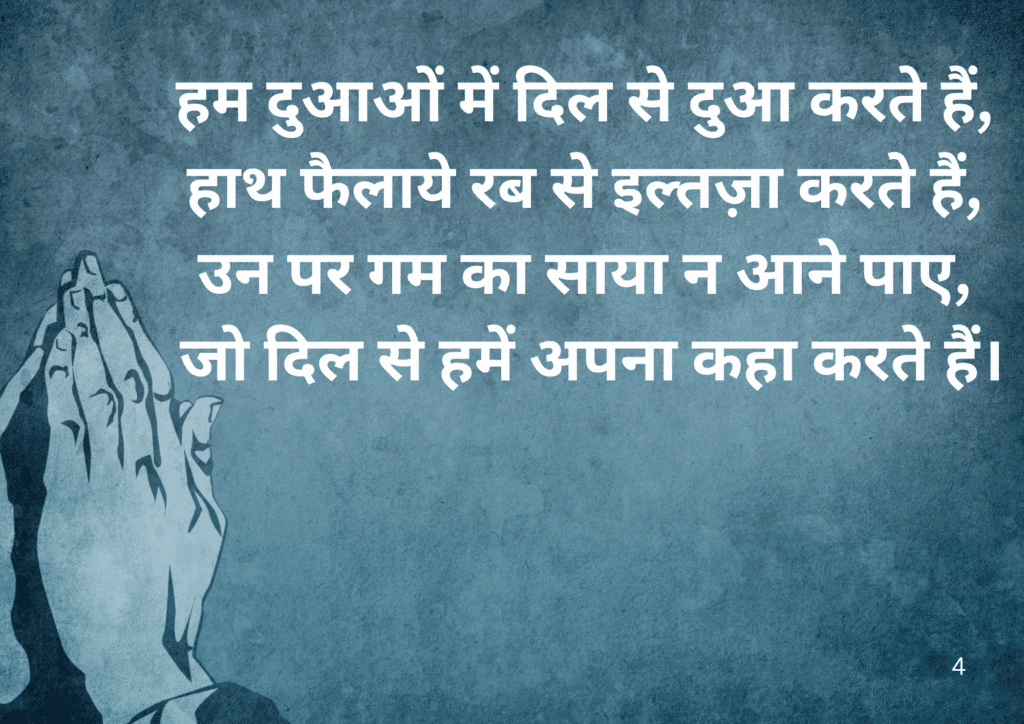 Dua Shayari in hindi