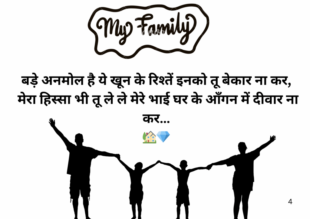 Family Shayari in Hindi