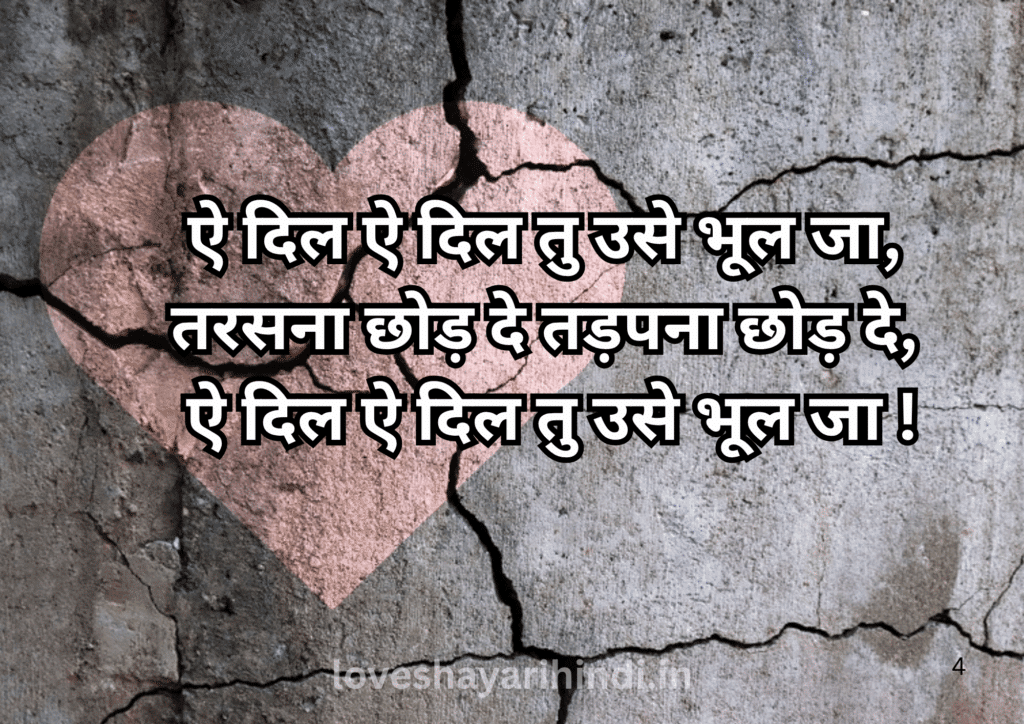 Broken Heart Shayari