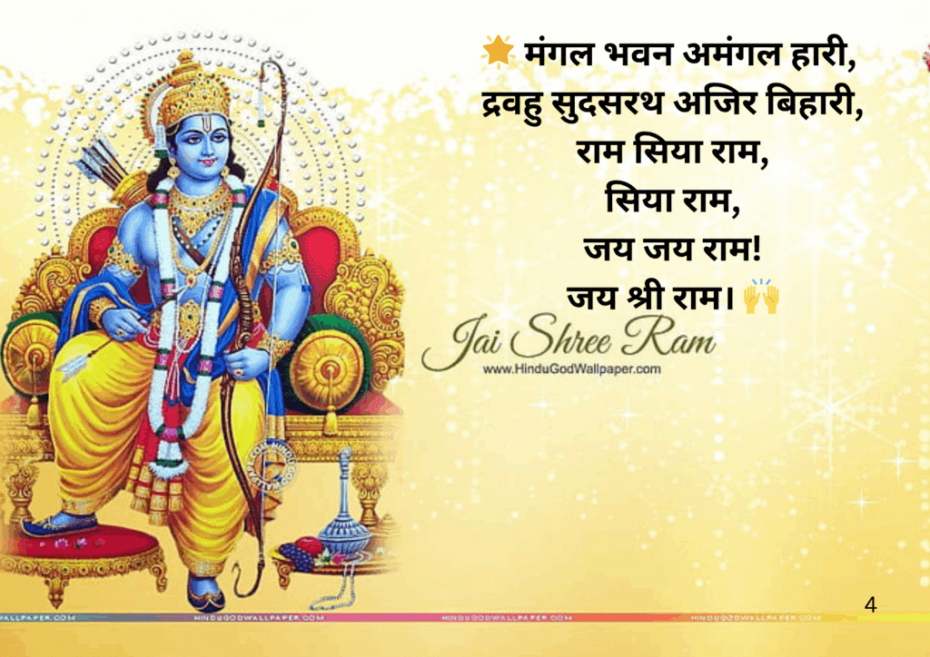 Shree Ram ji Shayari in Hindi