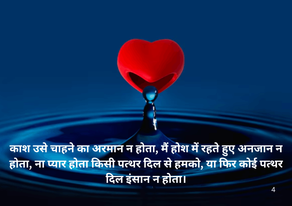 Dil Shayari in Hindi