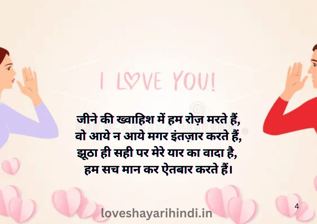 Intzaar Shayari in Hindi