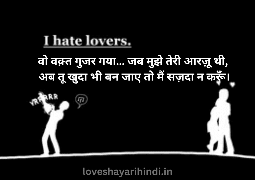 I Hate Love Shayari in Hindi