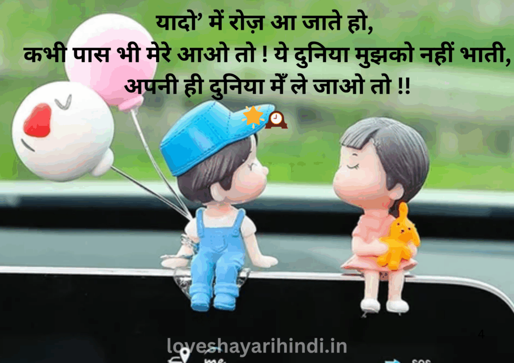 Cuteness Shayari in Hindi
