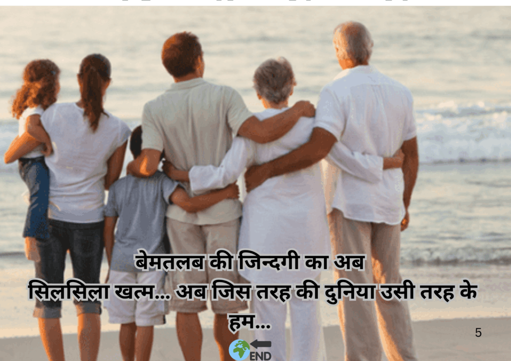 Family Shayari in Hindi