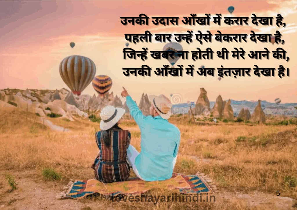 Intzaar Shayari in Hindi